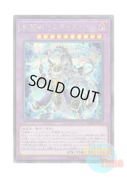 画像1: 日本語版 CHIM-JP033 Gladiator Beast Domitianus 剣闘獣ドミティアノス (シークレットレア)