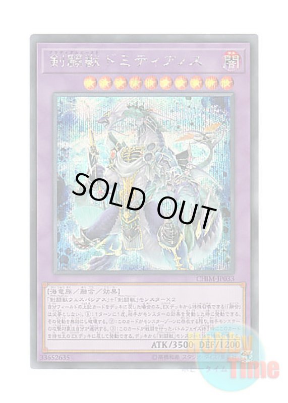 画像1: 日本語版 CHIM-JP033 Gladiator Beast Domitianus 剣闘獣ドミティアノス (シークレットレア) (1)