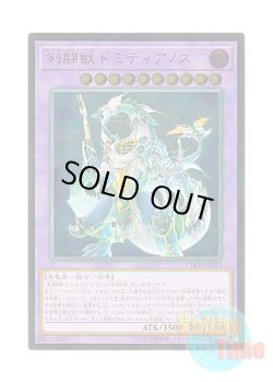 画像1: 日本語版 CHIM-JP033 Gladiator Beast Domitianus 剣闘獣ドミティアノス (アルティメットレア)