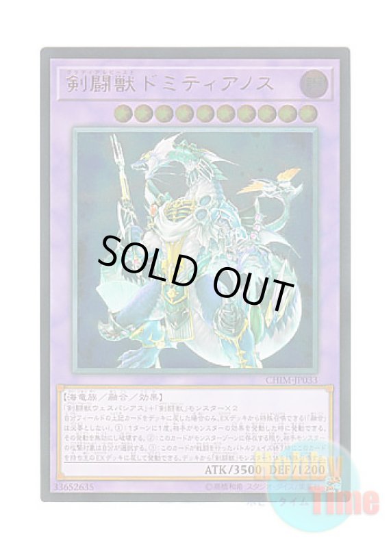 画像1: 日本語版 CHIM-JP033 Gladiator Beast Domitianus 剣闘獣ドミティアノス (アルティメットレア) (1)