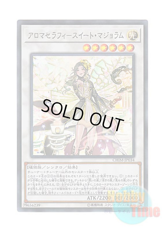 画像1: 日本語版 CHIM-JP034 Aromaseraphy Sweet Marjoram アロマセラフィ－スイート・マジョラム (スーパーレア) (1)