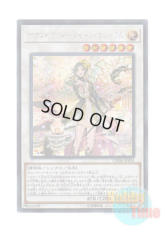 画像1: 日本語版 CHIM-JP034 Aromaseraphy Sweet Marjoram アロマセラフィ－スイート・マジョラム (シークレットレア) (1)