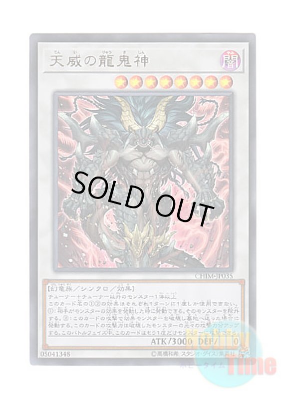 画像1: 日本語版 CHIM-JP035 Draco Berserker of the Tenyi 天威の龍鬼神 (ウルトラレア) (1)