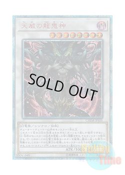 画像1: 日本語版 CHIM-JP035 Draco Berserker of the Tenyi 天威の龍鬼神 (20thシークレットレア)