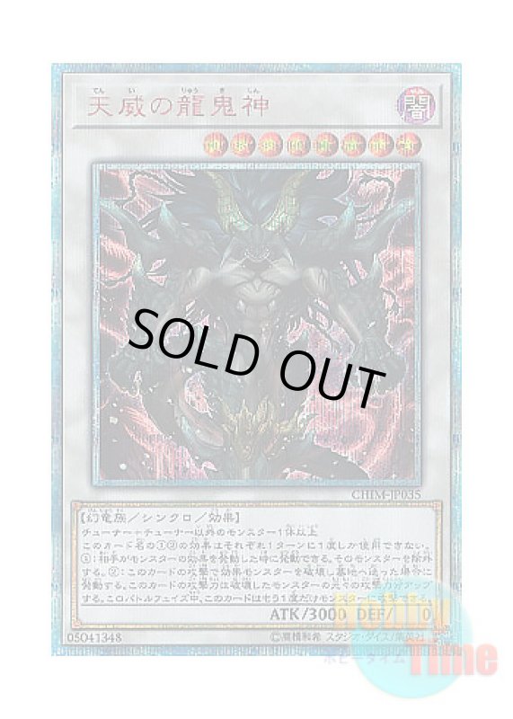 画像1: 日本語版 CHIM-JP035 Draco Berserker of the Tenyi 天威の龍鬼神 (20thシークレットレア) (1)