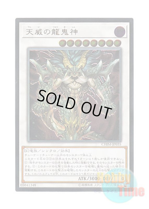 画像1: 日本語版 CHIM-JP035 Draco Berserker of the Tenyi 天威の龍鬼神 (アルティメットレア) (1)