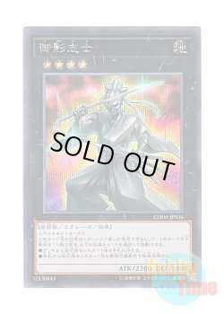 画像1: 日本語版 CHIM-JP036 Gallant Granite 御影志士 (シークレットレア)