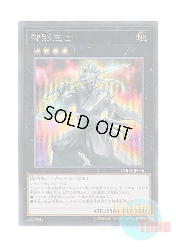 画像1: 日本語版 CHIM-JP036 Gallant Granite 御影志士 (シークレットレア) (1)