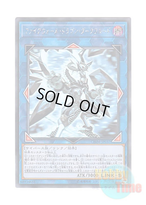 画像1: 日本語版 CHIM-JP037 Firewall Dragon Darkfluid ファイアウォール・ドラゴン・ダークフルード (ホログラフィックレア) (1)