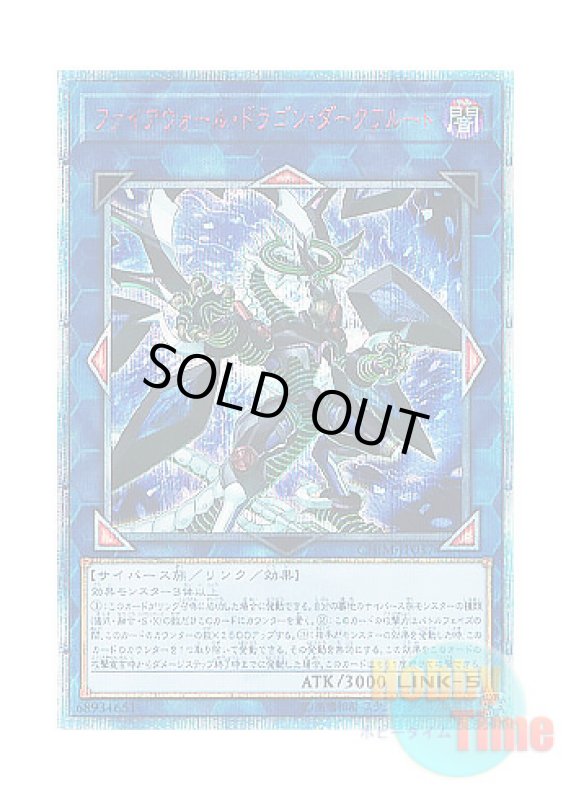 画像1: 日本語版 CHIM-JP037 Firewall Dragon Darkfluid ファイアウォール・ドラゴン・ダークフルード (20thシークレットレア) (1)