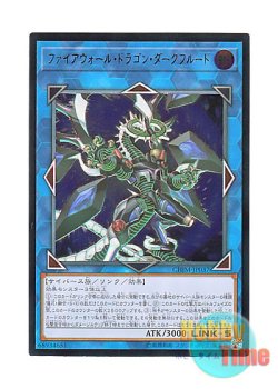 画像1: 日本語版 CHIM-JP037 Firewall Dragon Darkfluid ファイアウォール・ドラゴン・ダークフルード (アルティメットレア)