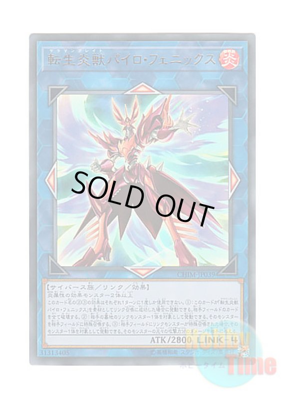 画像1: 日本語版 CHIM-JP039 Salamangreat Pyro Phoenix 転生炎獣パイロ・フェニックス (ウルトラレア) (1)