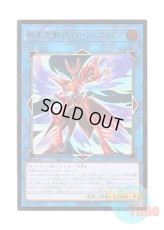 画像1: 日本語版 CHIM-JP039 Salamangreat Pyro Phoenix 転生炎獣パイロ・フェニックス (アルティメットレア) (1)