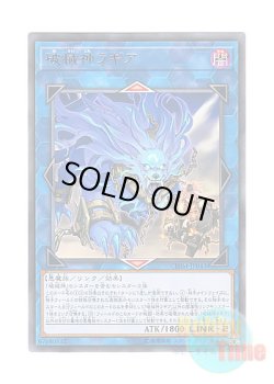 画像1: 日本語版 CHIM-JP043 Unchained Soul of Rage 破械神ラギア (レア)