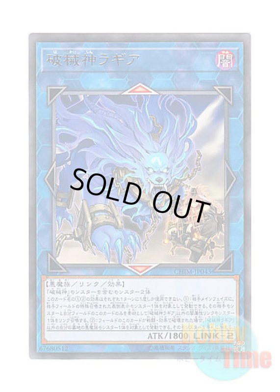 画像1: 日本語版 CHIM-JP043 Unchained Soul of Rage 破械神ラギア (レア) (1)