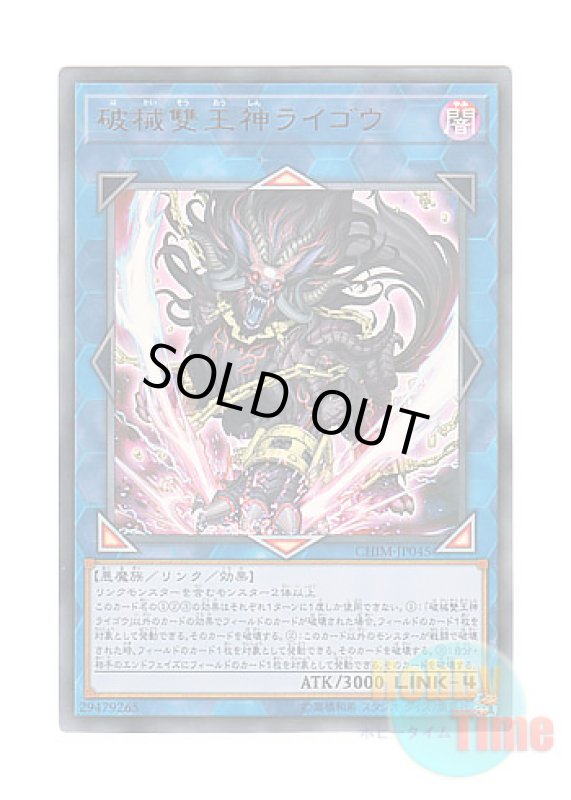 画像1: 日本語版 CHIM-JP045 Unchained Abomination 破械雙王神ライゴウ (ウルトラレア) (1)
