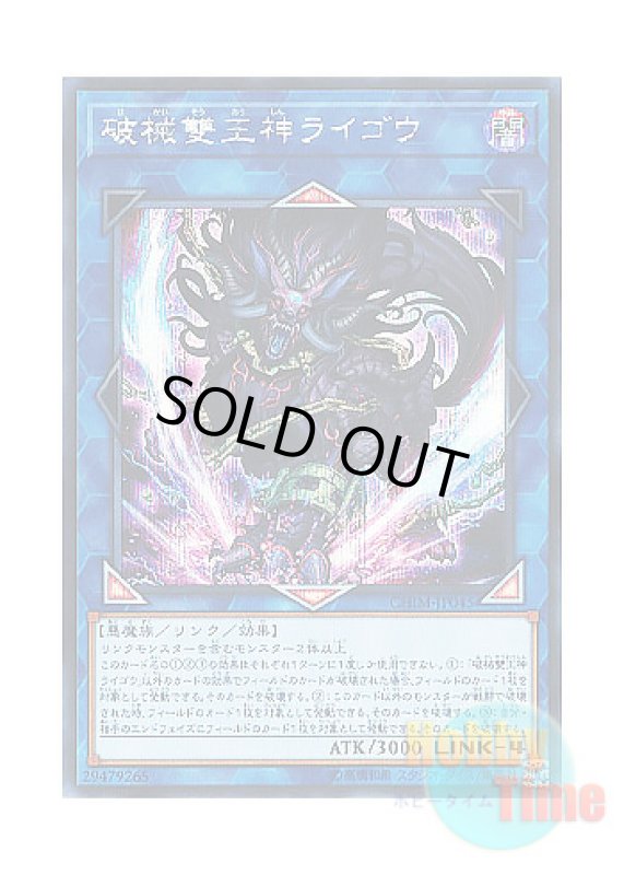 画像1: 日本語版 CHIM-JP045 Unchained Abomination 破械雙王神ライゴウ (シークレットレア) (1)