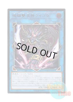 画像1: 日本語版 CHIM-JP045 Unchained Abomination 破械雙王神ライゴウ (アルティメットレア)