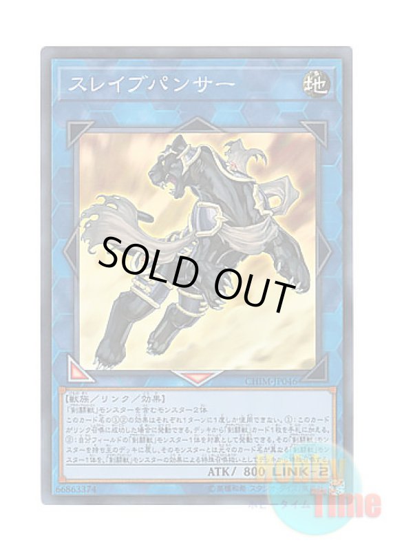 画像1: 日本語版 CHIM-JP046 Test Panther スレイブパンサー (スーパーレア) (1)