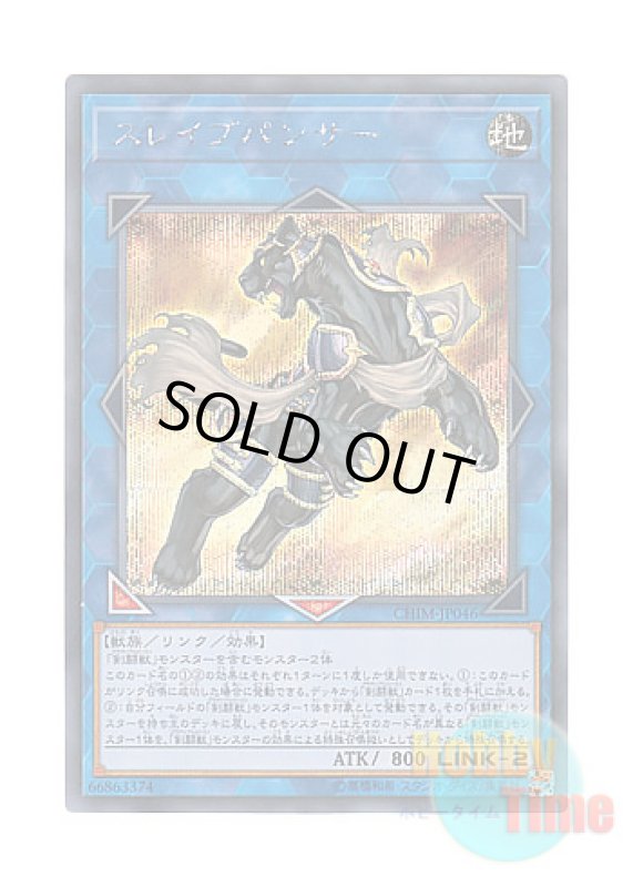 画像1: 日本語版 CHIM-JP046 Test Panther スレイブパンサー (シークレットレア) (1)