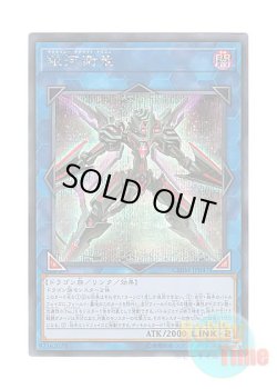 画像1: 日本語版 CHIM-JP047 Galaxy Satellite Dragon 銀河衛竜 (シークレットレア)