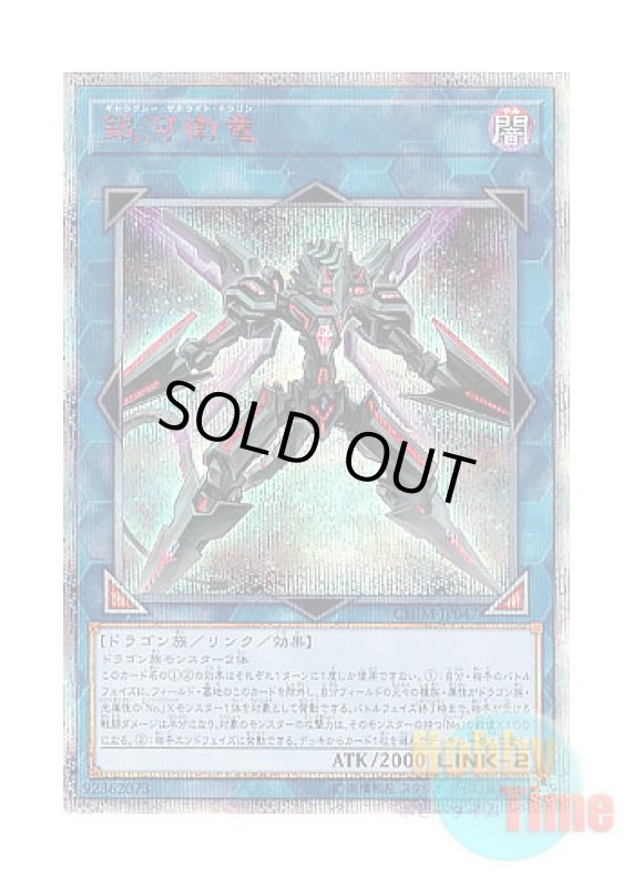 画像1: 日本語版 CHIM-JP047 Galaxy Satellite Dragon 銀河衛竜 (20thシークレットレア) (1)