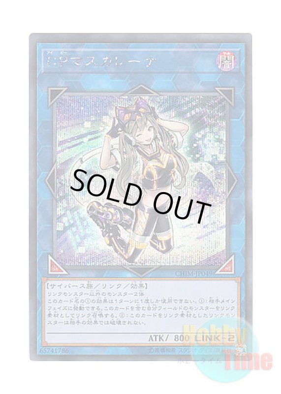 画像1: 日本語版 CHIM-JP049 I:P Masquerena I：Pマスカレーナ (シークレットレア) (1)