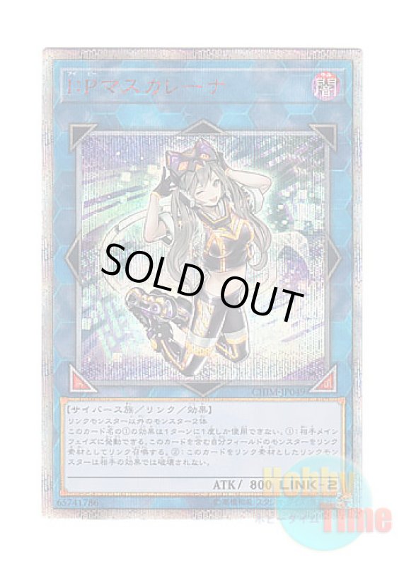 画像1: 日本語版 CHIM-JP049 I:P Masquerena I：Pマスカレーナ (20thシークレットレア) (1)