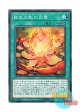 日本語版 CHIM-JP051 Salamangreat Burning Shell 転生炎獣の炎虞 (ノーマル)