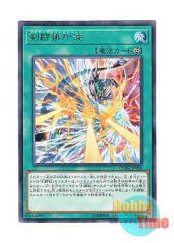 画像1: 日本語版 CHIM-JP058 Gladiator Rejection 剣闘排斥波 (レア)