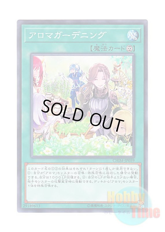 画像1: 日本語版 CHIM-JP059 Aroma Gardening アロマガーデニング (ノーマル) (1)