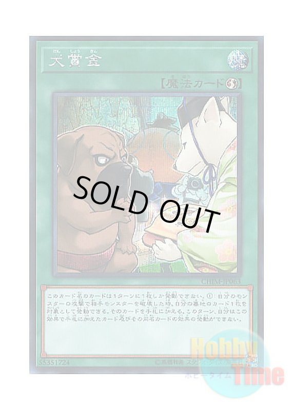 画像1: 日本語版 CHIM-JP063 Bownty 犬賞金 (シークレットレア) (1)