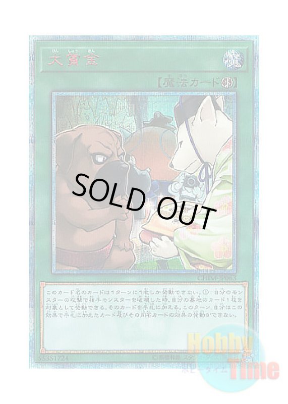 画像1: 日本語版 CHIM-JP063 Bownty 犬賞金 (20thシークレットレア) (1)