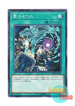 画像1: 日本語版 CHIM-JP065 Spiritual Entanglement 霊子もつれ (ノーマル)