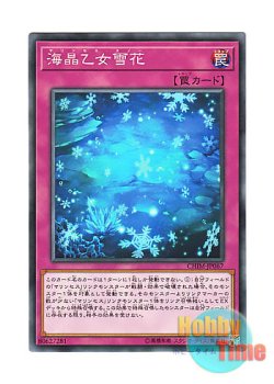 画像1: 日本語版 CHIM-JP067 Marincess Snow 海晶乙女雪花 (ノーマル)