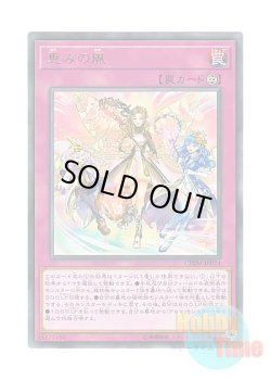 画像1: 日本語版 CHIM-JP074 Blessed Winds 恵みの風 (レア)