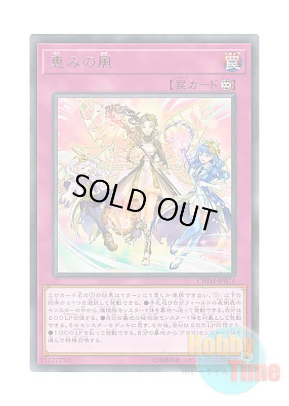 画像1: 日本語版 CHIM-JP074 Blessed Winds 恵みの風 (レア) (1)