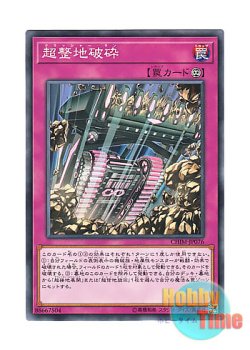 画像1: 日本語版 CHIM-JP076 Crusher Run 超整地破砕 (ノーマル)