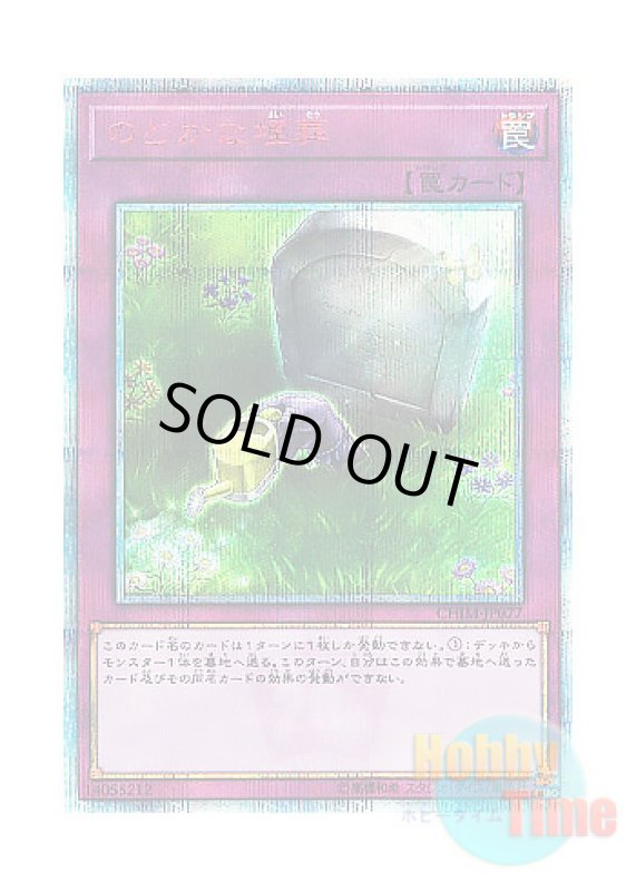 画像1: 日本語版 CHIM-JP077 Peaceful Burial のどかな埋葬 (20thシークレットレア) (1)