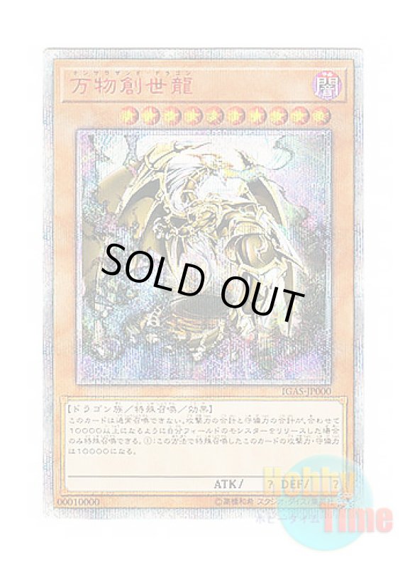 画像1: 日本語版 IGAS-JP000 Ten Thousand Dragon 万物創世龍 (10000シークレットレア) (1)