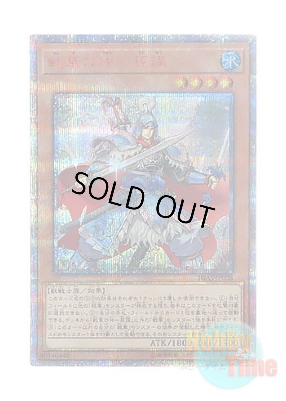 画像1: 日本語版 IGAS-JP008 Ancient Warriors - Masterful Sun Mou 戦華の仲－孫謀 (20thシークレットレア) (1)