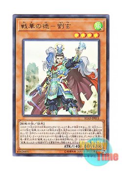 画像1: 日本語版 IGAS-JP011 Ancient Warriors - Virtuous Liu Xuan 戦華の徳－劉玄 (ウルトラレア)