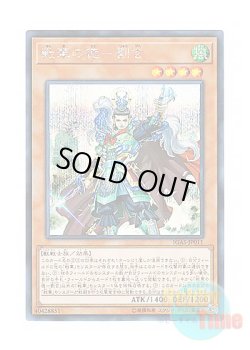 画像1: 日本語版 IGAS-JP011 Ancient Warriors - Virtuous Liu Xuan 戦華の徳－劉玄 (シークレットレア)