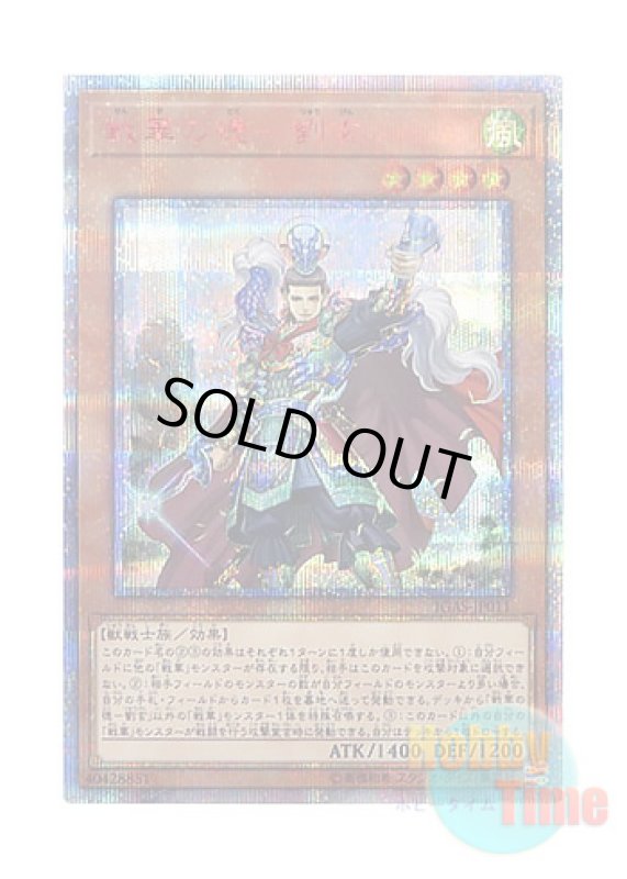 画像1: 日本語版 IGAS-JP011 Ancient Warriors - Virtuous Liu Xuan 戦華の徳－劉玄 (20thシークレットレア) (1)