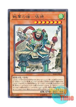 画像1: 日本語版 IGAS-JP013 Ancient Warriors - Valiant Zhang De 戦華の雄－張徳 (レア)