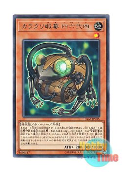 画像1: 日本語版 IGAS-JP015 Karakuri Gama mdl 4624 "Shirokunishi" カラクリ蝦蟇 四六弐四 (レア)