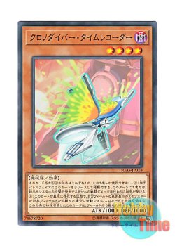 画像1: 日本語版 IGAS-JP018 Time Thief Chronocorder クロノダイバー・タイムレコーダー (ノーマル)