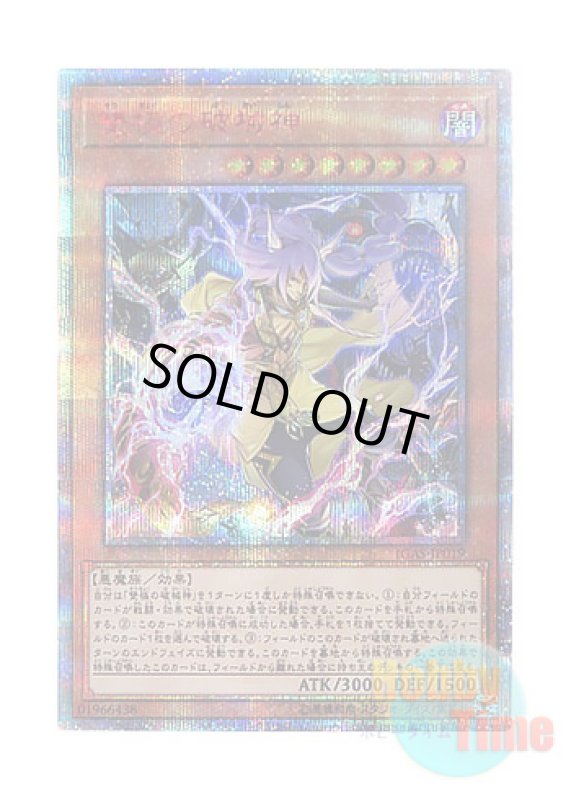 画像1: 日本語版 IGAS-JP019 Abominable Unchained Soul 雙極の破械神 (20thシークレットレア) (1)