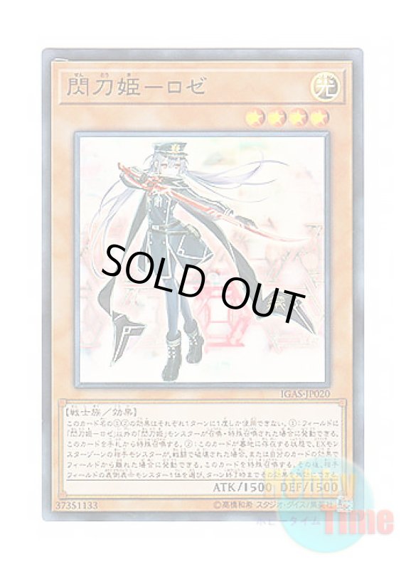 画像1: 日本語版 IGAS-JP020 Sky Striker Ace - Roze 閃刀姫－ロゼ (スーパーレア) (1)