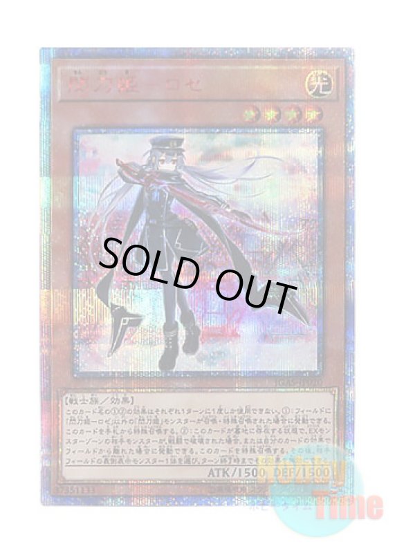 画像1: 日本語版 IGAS-JP020 Sky Striker Ace - Roze 閃刀姫－ロゼ (20thシークレットレア) (1)